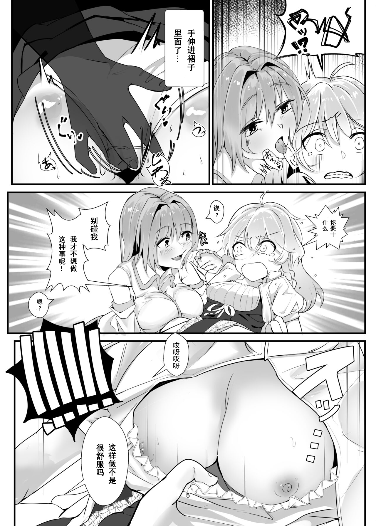 Marisa ga Yotta Sanae ni Okasareru Hon page 4 full