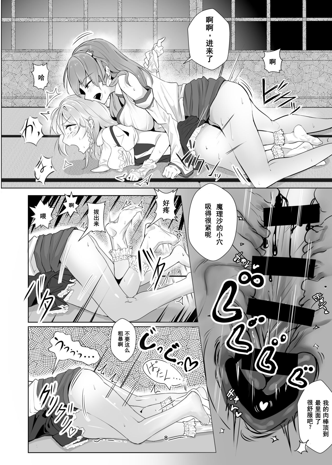 Marisa ga Yotta Sanae ni Okasareru Hon page 7 full