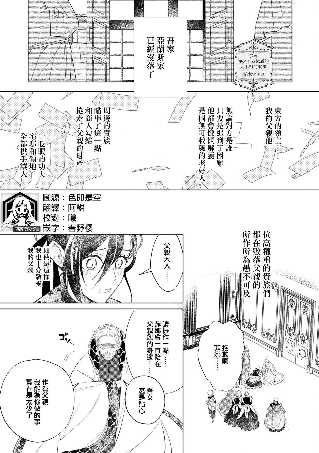 fukō taishitsu no ojōsama ga yajū ni metora reta hanashi | 野兽迎娶不幸体质的大小姐的故事 page 1 full