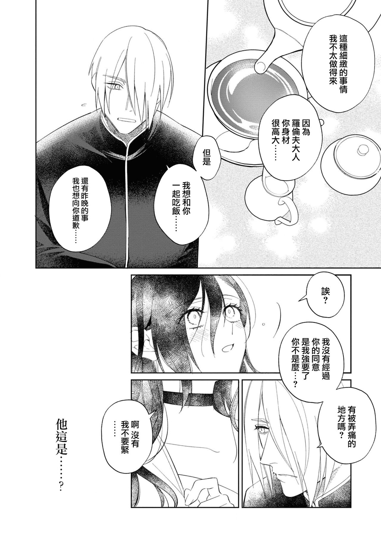 fukō taishitsu no ojōsama ga yajū ni metora reta hanashi | 野兽迎娶不幸体质的大小姐的故事 page 10 full