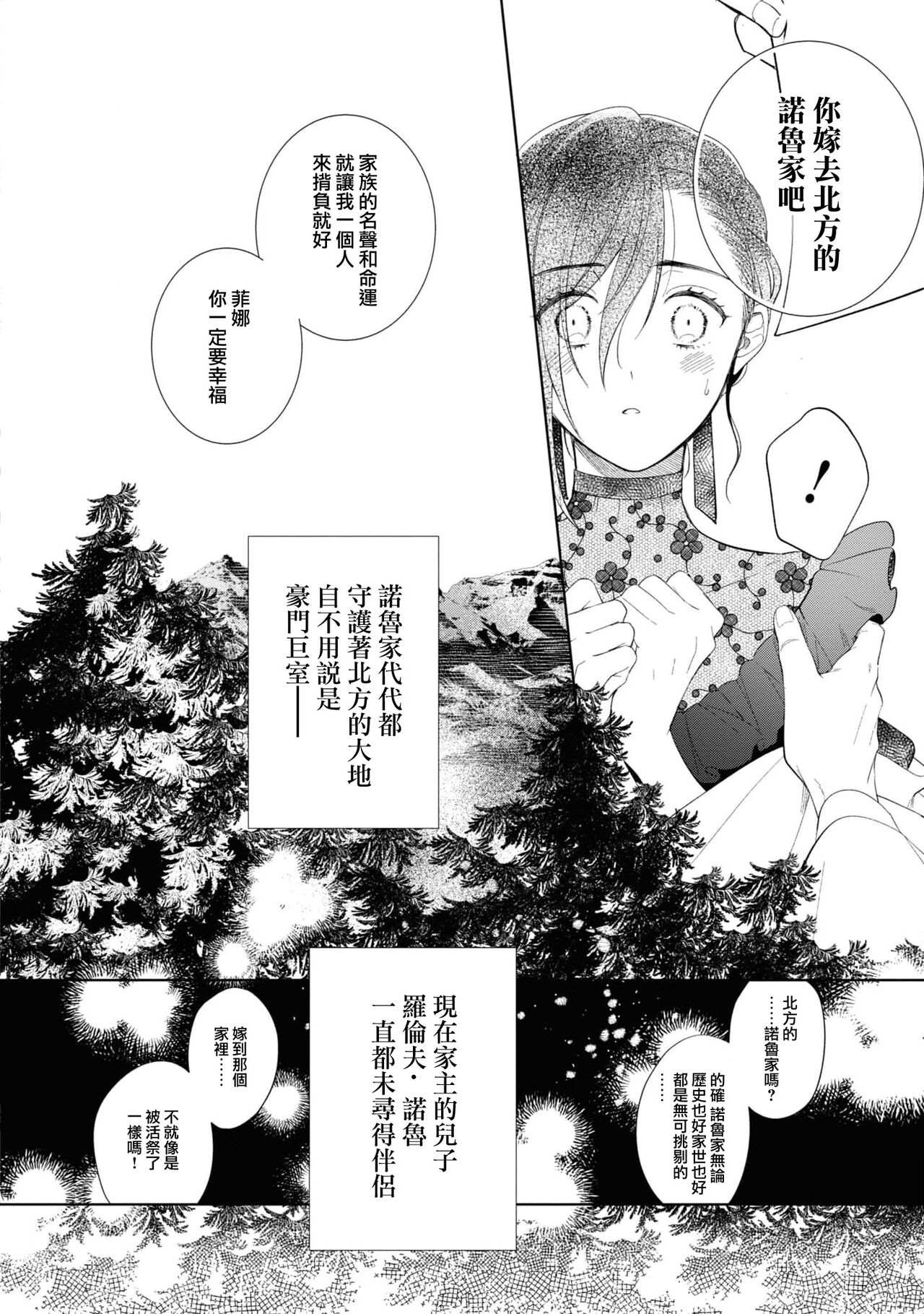 fukō taishitsu no ojōsama ga yajū ni metora reta hanashi | 野兽迎娶不幸体质的大小姐的故事 page 2 full