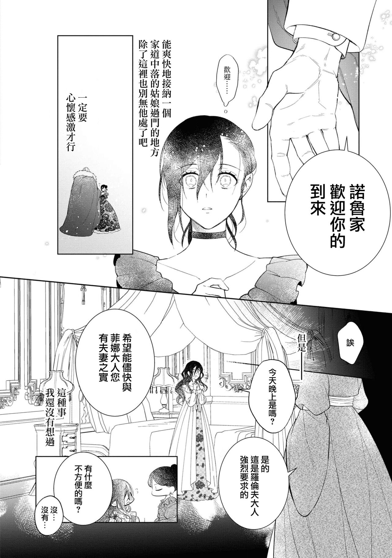 fukō taishitsu no ojōsama ga yajū ni metora reta hanashi | 野兽迎娶不幸体质的大小姐的故事 page 4 full