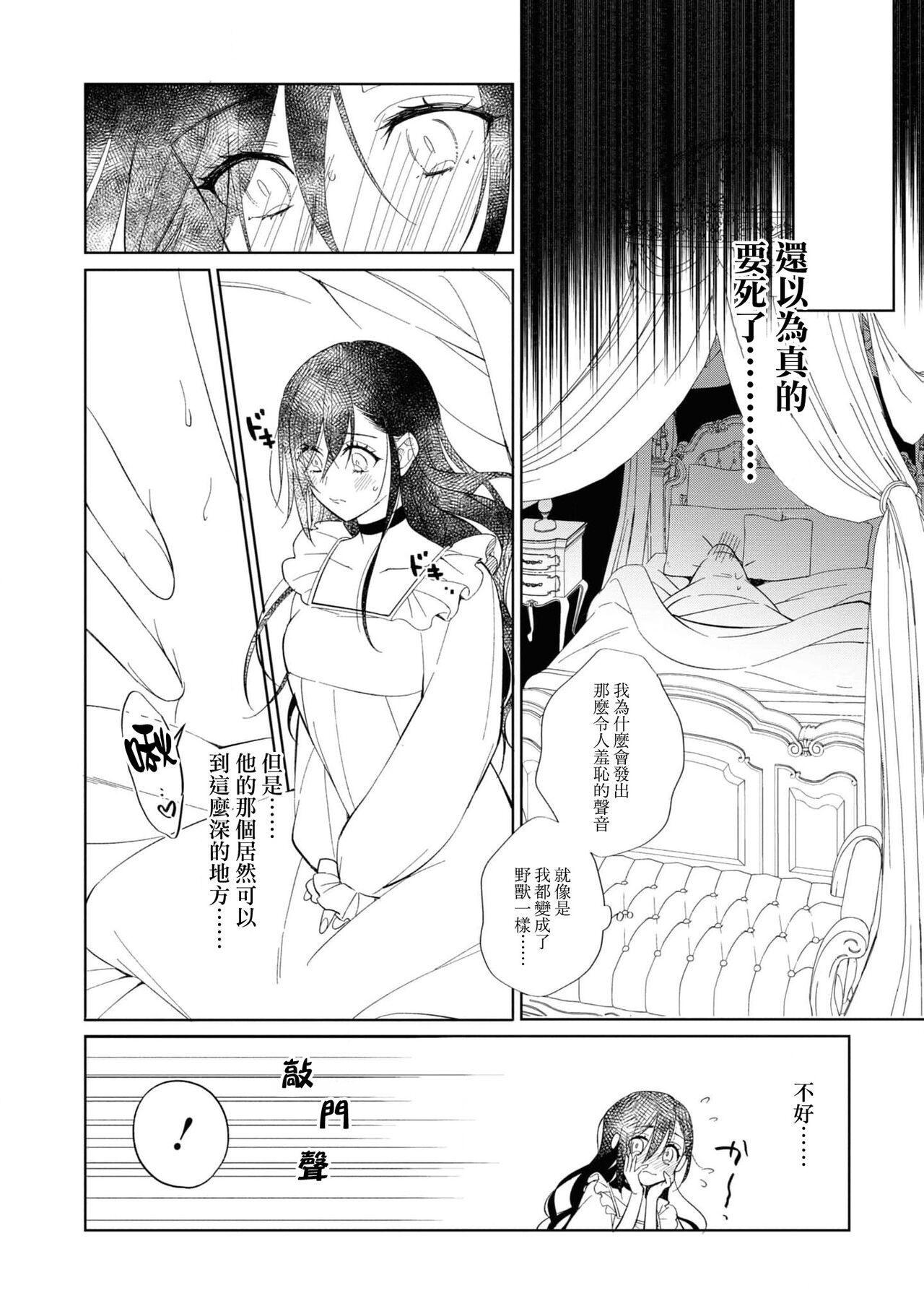 fukō taishitsu no ojōsama ga yajū ni metora reta hanashi | 野兽迎娶不幸体质的大小姐的故事 page 8 full