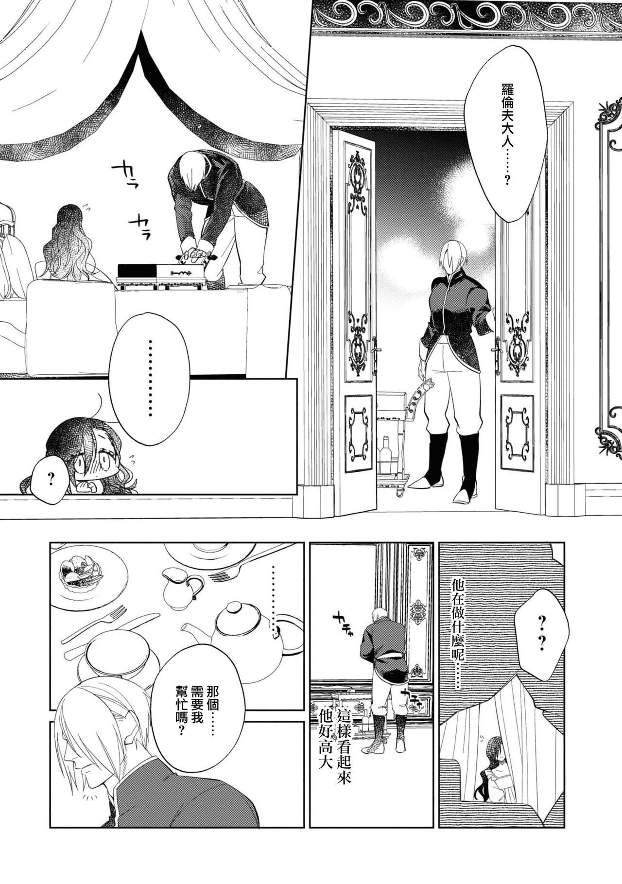fukō taishitsu no ojōsama ga yajū ni metora reta hanashi | 野兽迎娶不幸体质的大小姐的故事 page 9 full