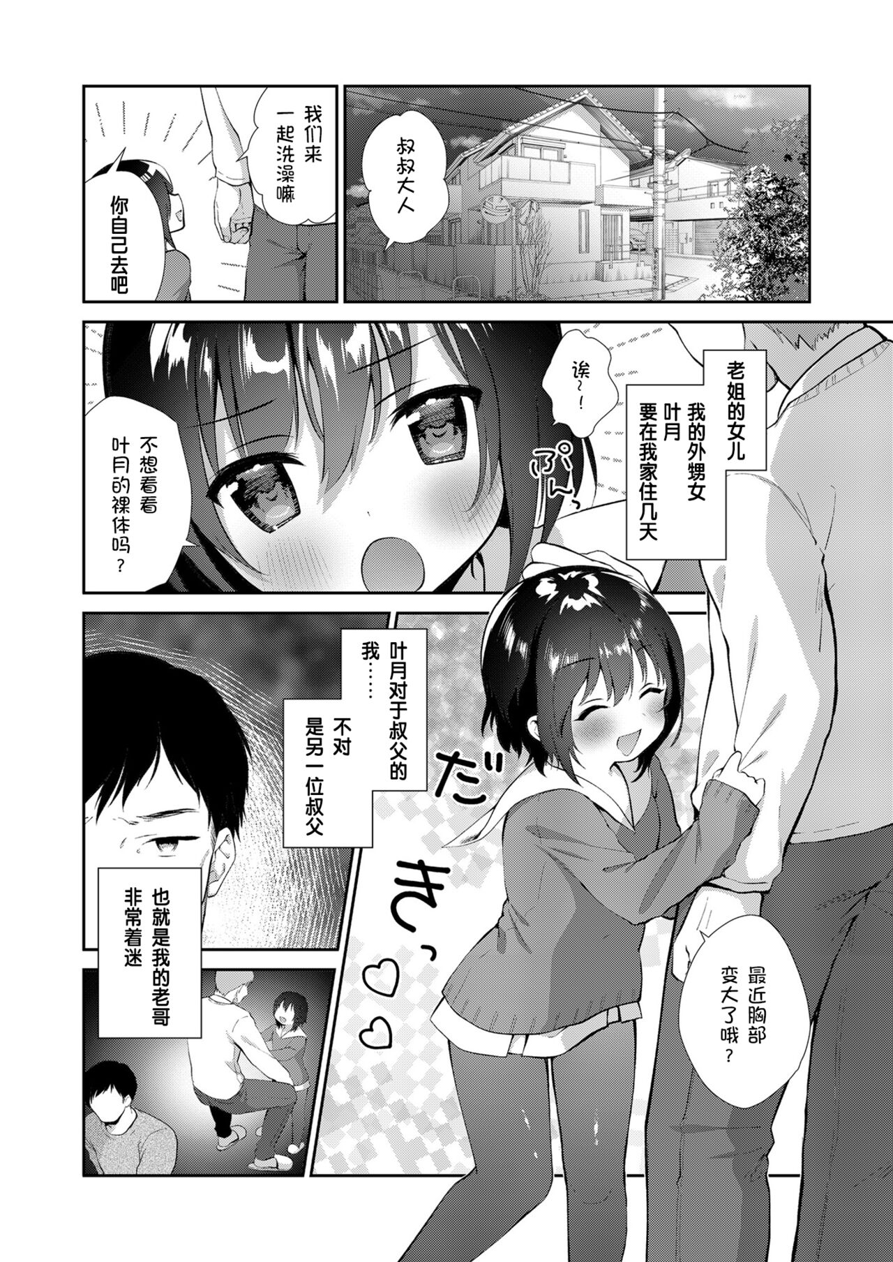 Mei ga Warui kara Shikatanai. page 1 full