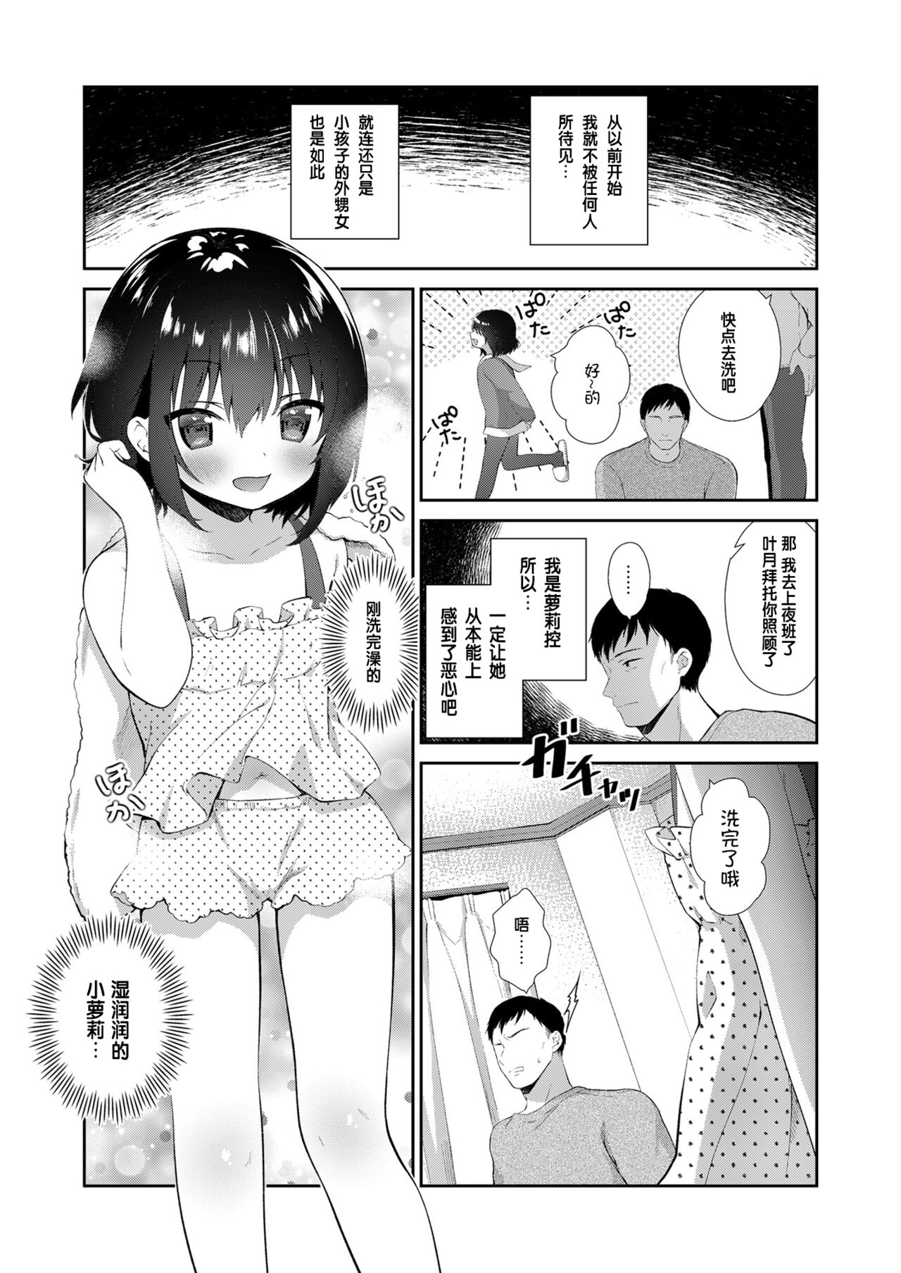Mei ga Warui kara Shikatanai. page 2 full