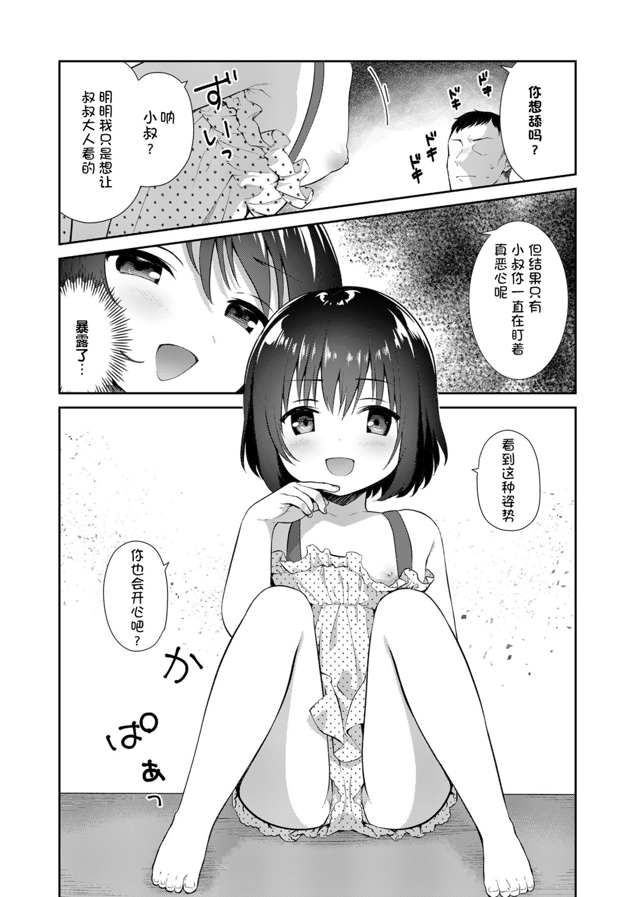 Mei ga Warui kara Shikatanai. page 4 full