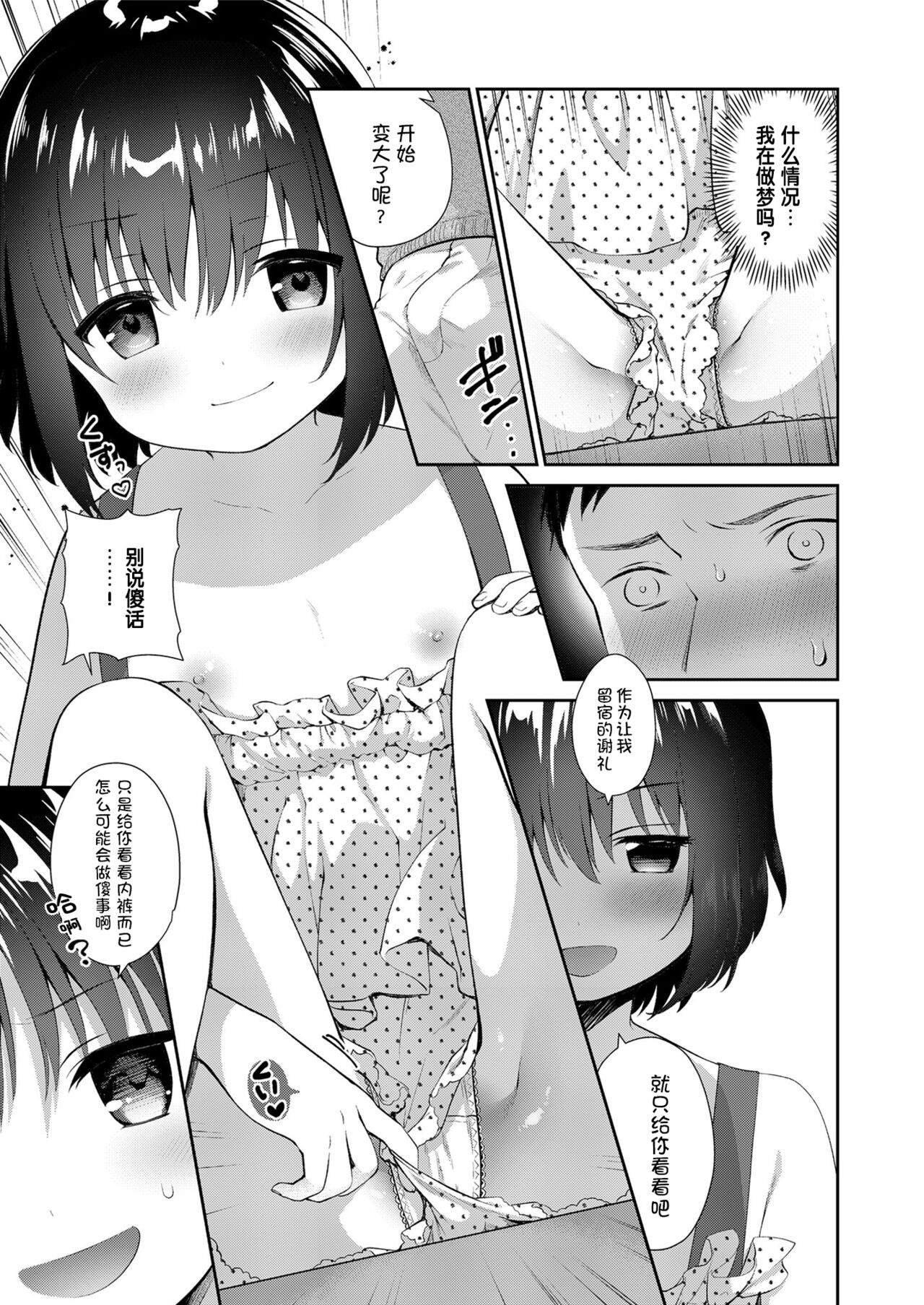 Mei ga Warui kara Shikatanai. page 5 full
