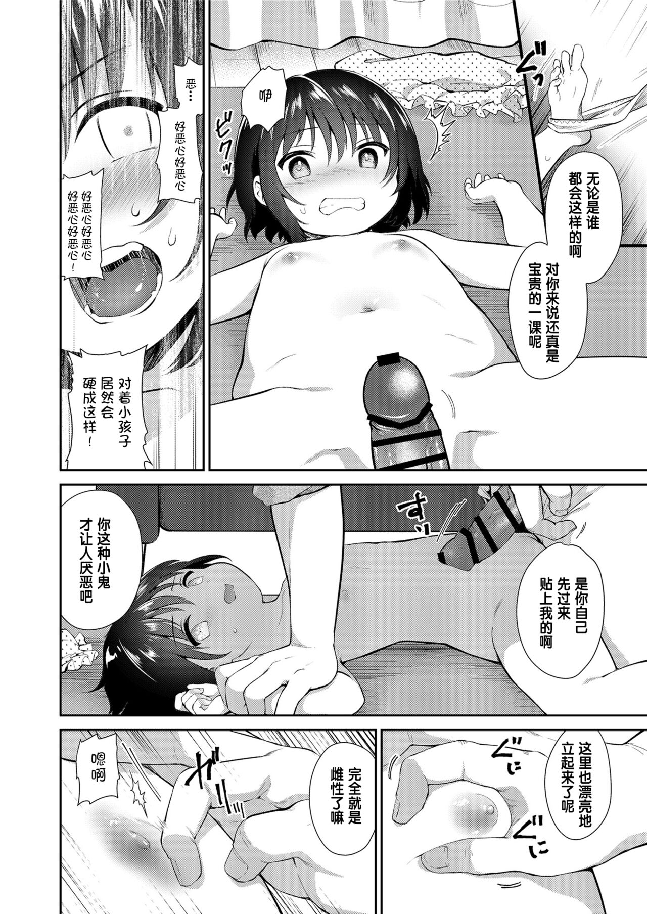 Mei ga Warui kara Shikatanai. page 8 full