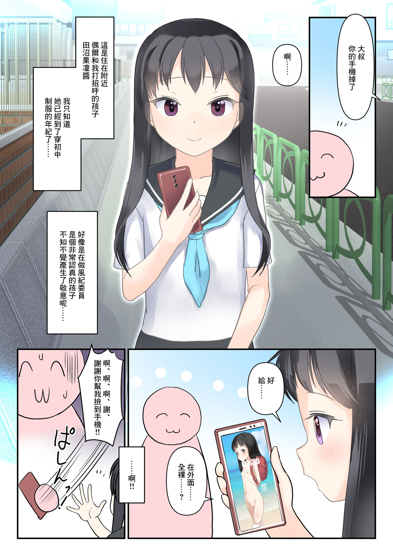 Roshutsu ni Mezame Sasechatta Ko no Sekinin wo Totte Shikkari Tanetsuke Shimasu | 對因露出而覺醒的孩子負起責任好好地讓她懷孕 page 2 full