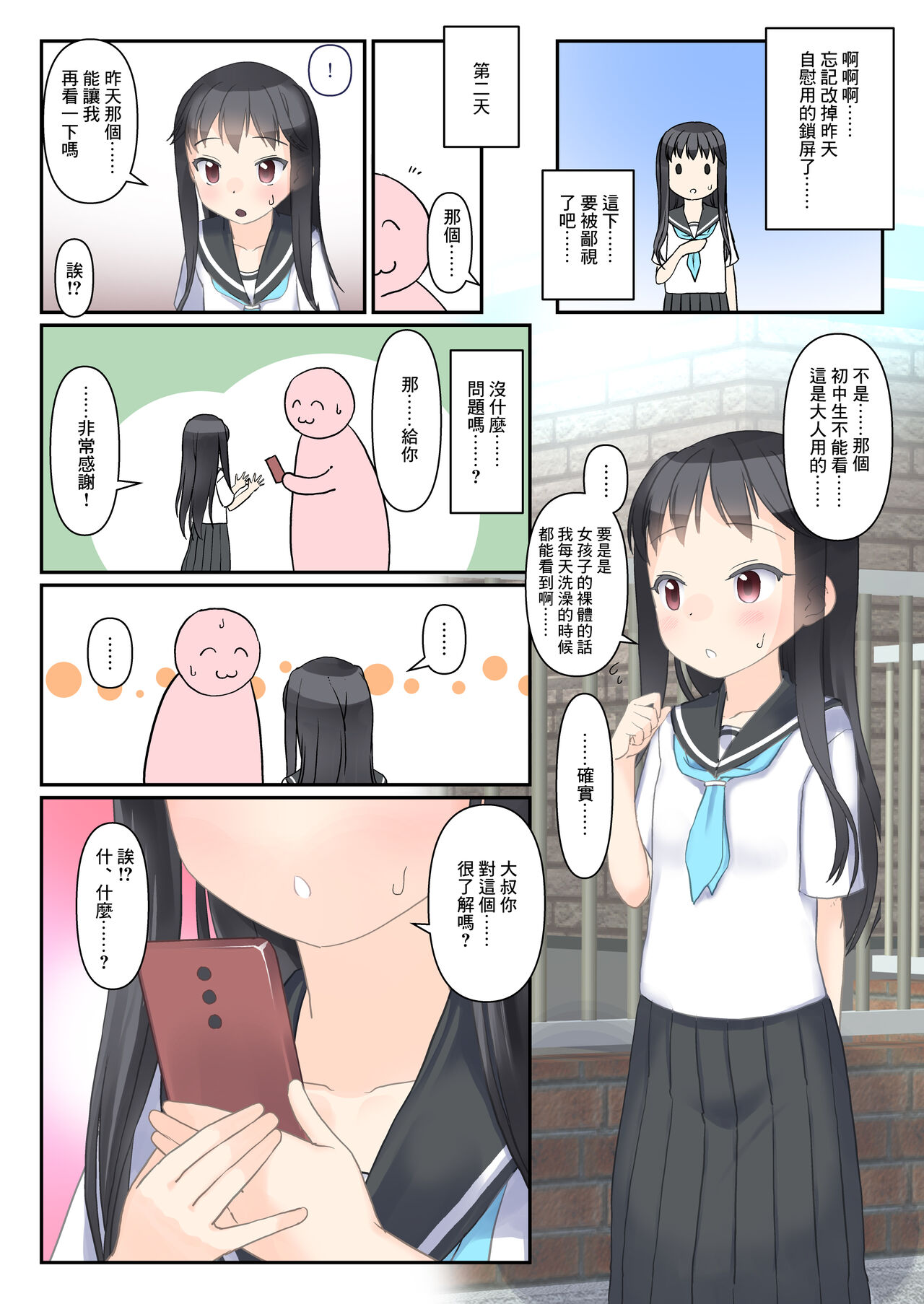 Roshutsu ni Mezame Sasechatta Ko no Sekinin wo Totte Shikkari Tanetsuke Shimasu | 對因露出而覺醒的孩子負起責任好好地讓她懷孕 page 3 full