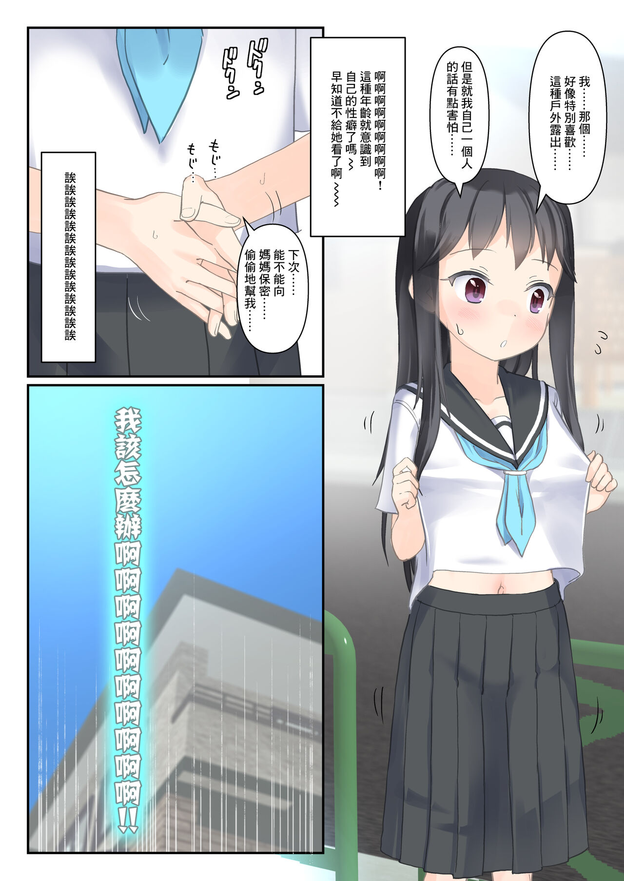 Roshutsu ni Mezame Sasechatta Ko no Sekinin wo Totte Shikkari Tanetsuke Shimasu | 對因露出而覺醒的孩子負起責任好好地讓她懷孕 page 4 full