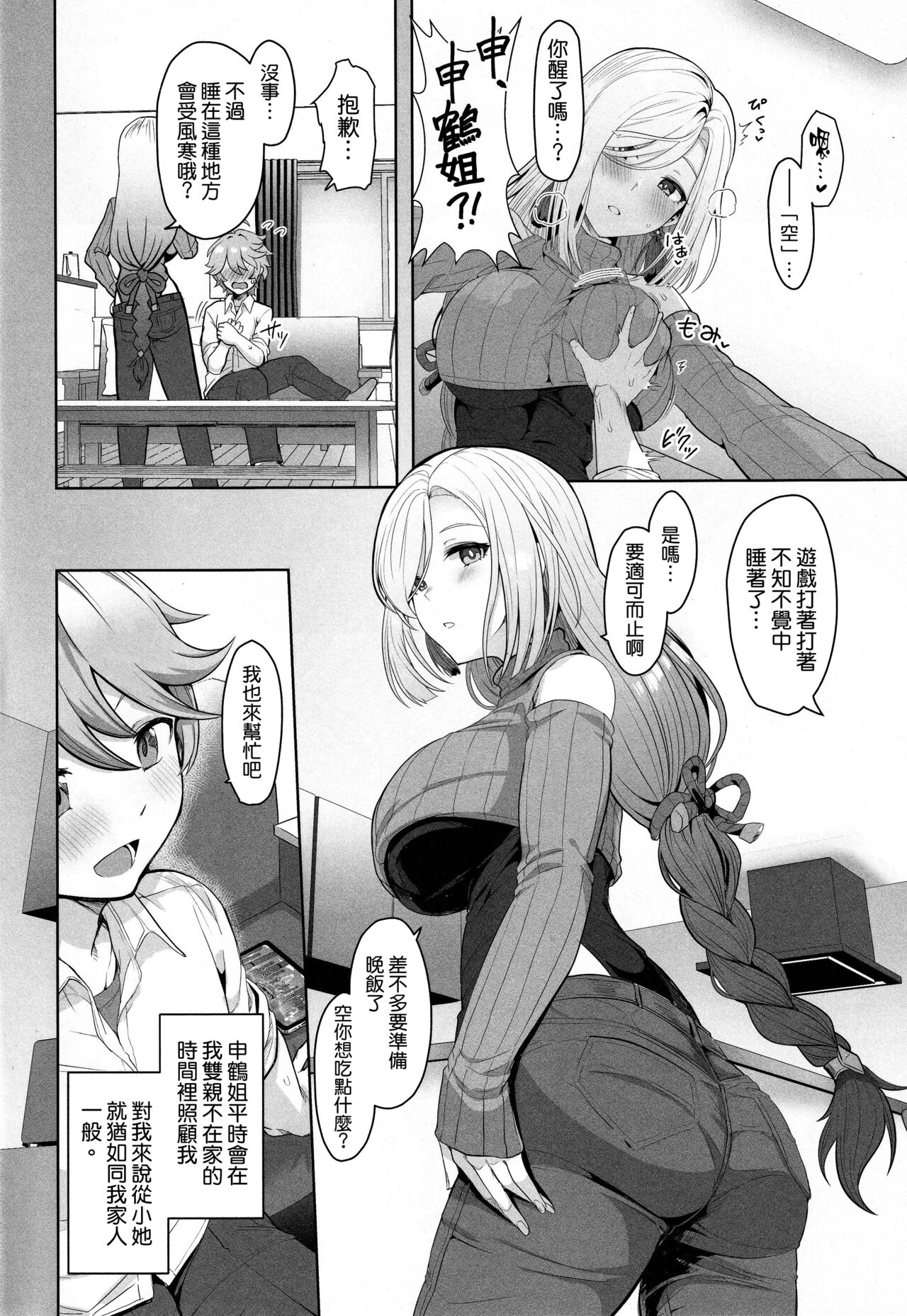 CRYOGENIC DREAMER page 4 full