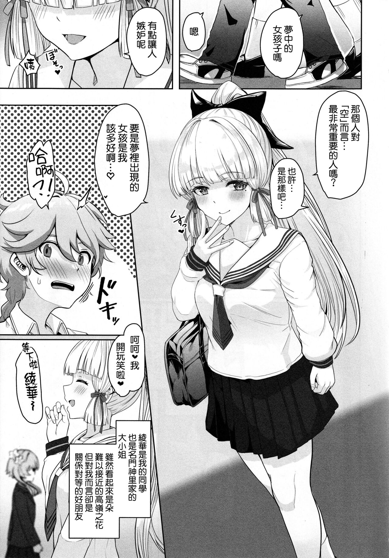 CRYOGENIC DREAMER page 5 full