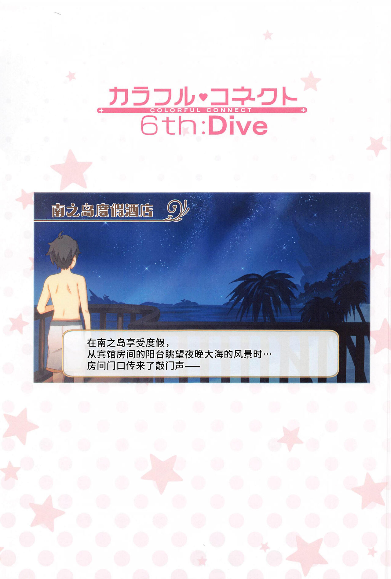 Colorful Connect 6th:Dive page 2 full