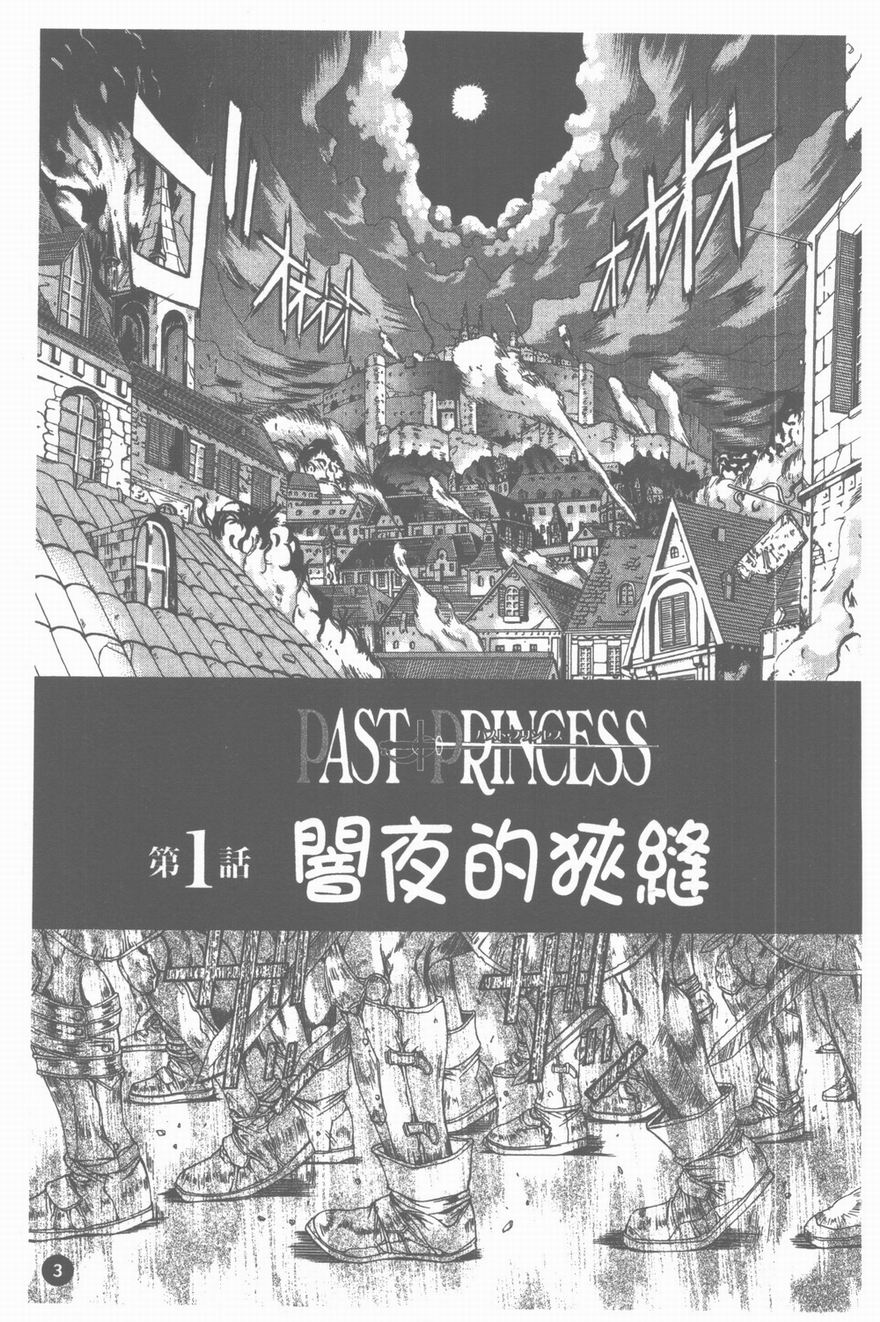 PAST PRINCESS page 4 full