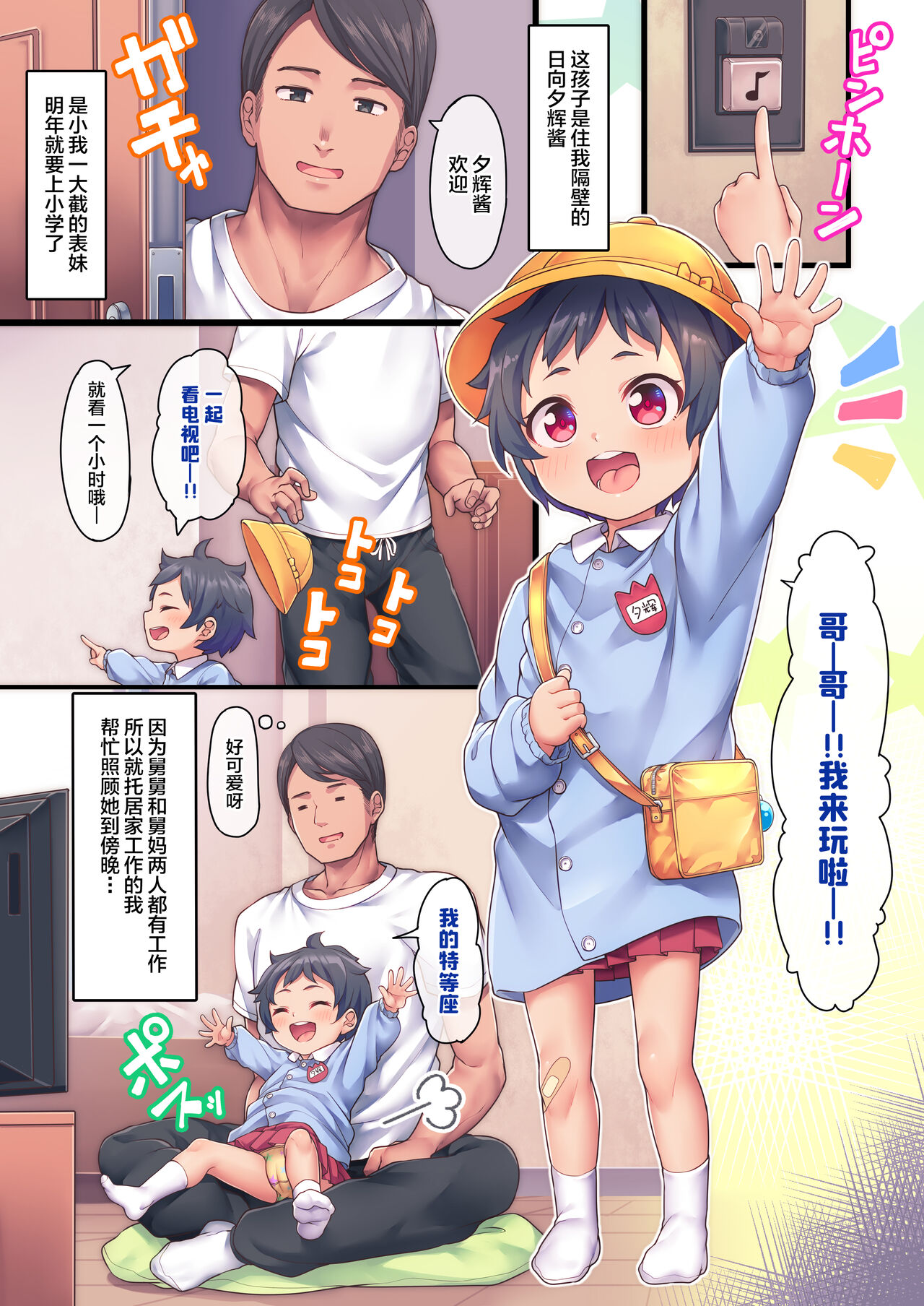 Ni-chan Sawatte | 哥哥摸摸我吧 page 4 full