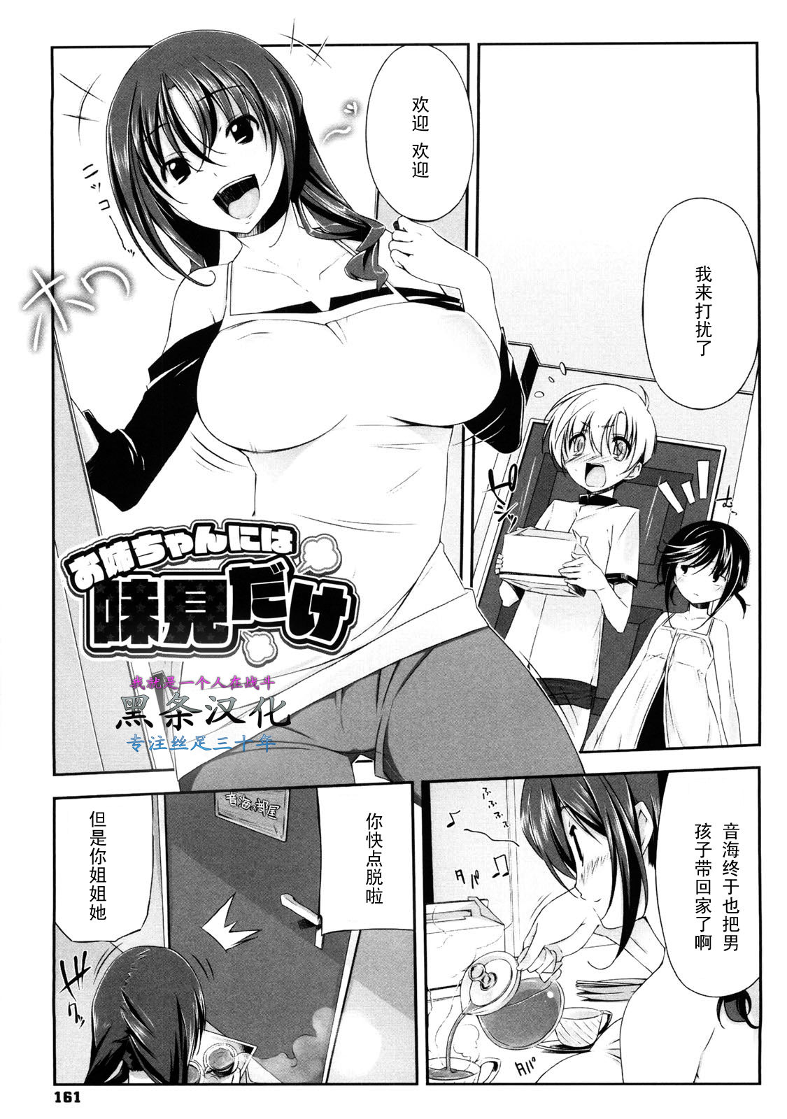 Onee-chan ni wa Ajimi dake page 1 full