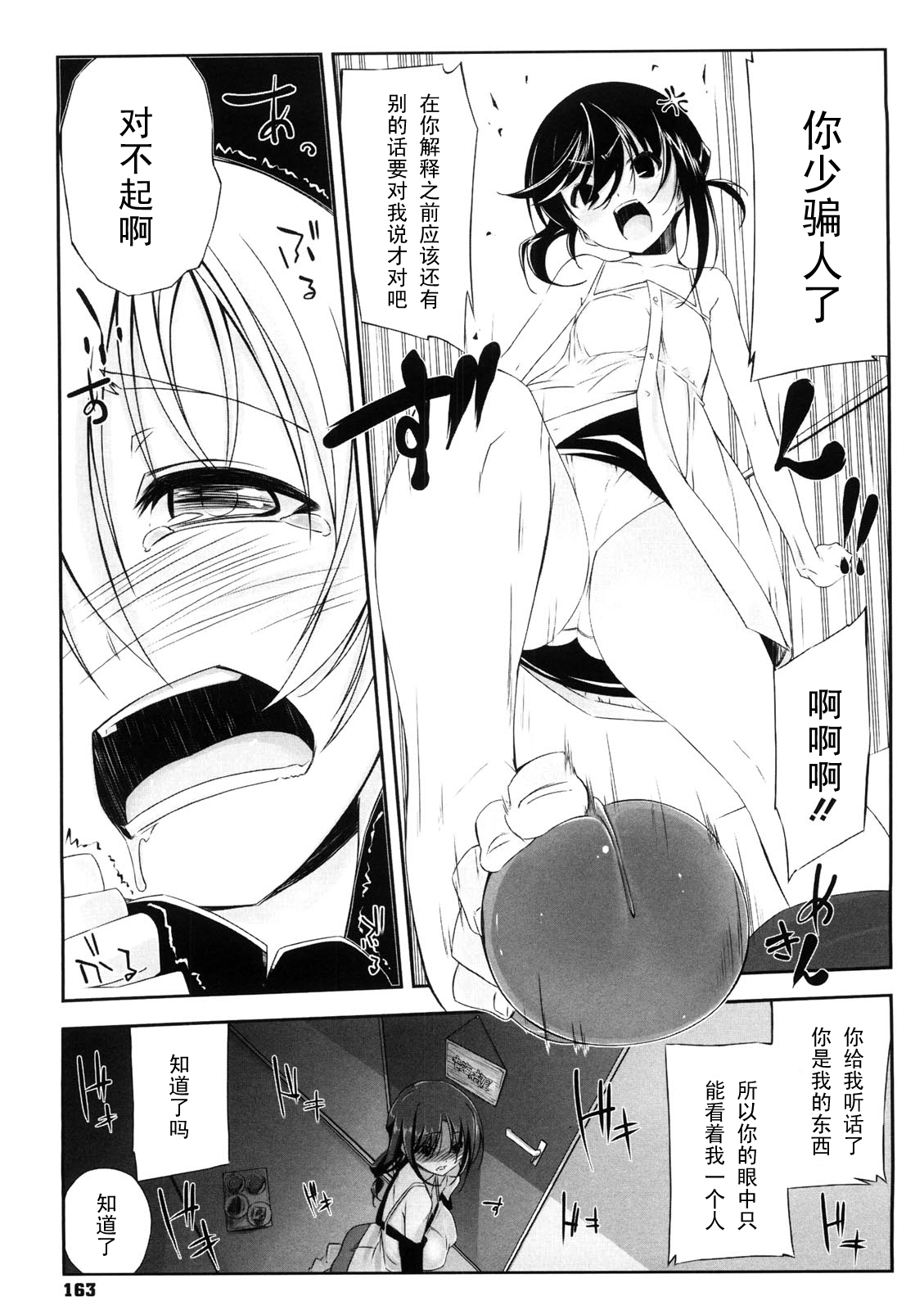 Onee-chan ni wa Ajimi dake page 3 full