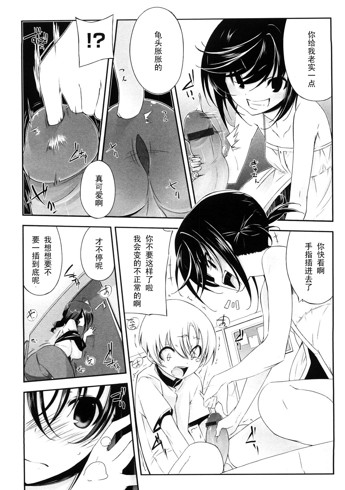 Onee-chan ni wa Ajimi dake page 5 full