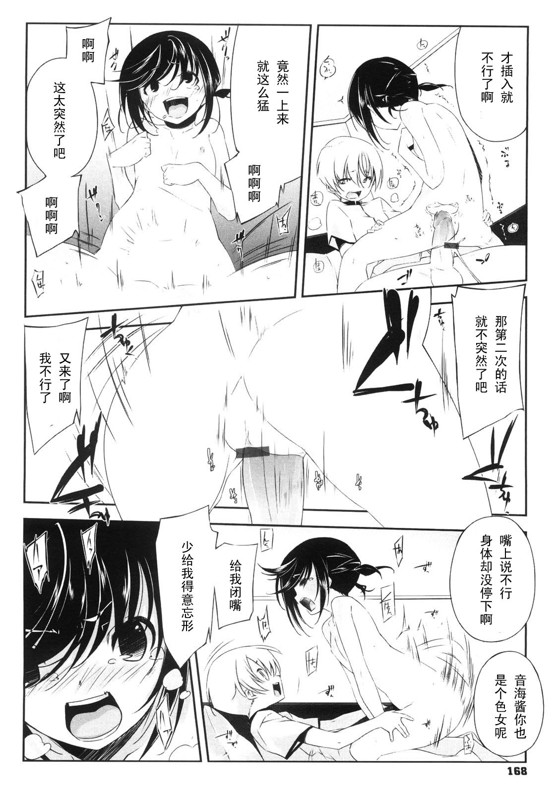 Onee-chan ni wa Ajimi dake page 8 full