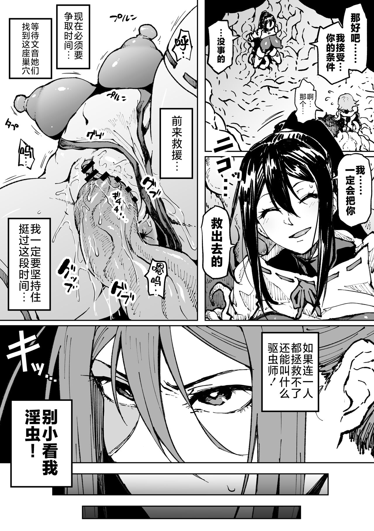 Ganbatteru kedo Sokumake Tsubaki-san page 2 full