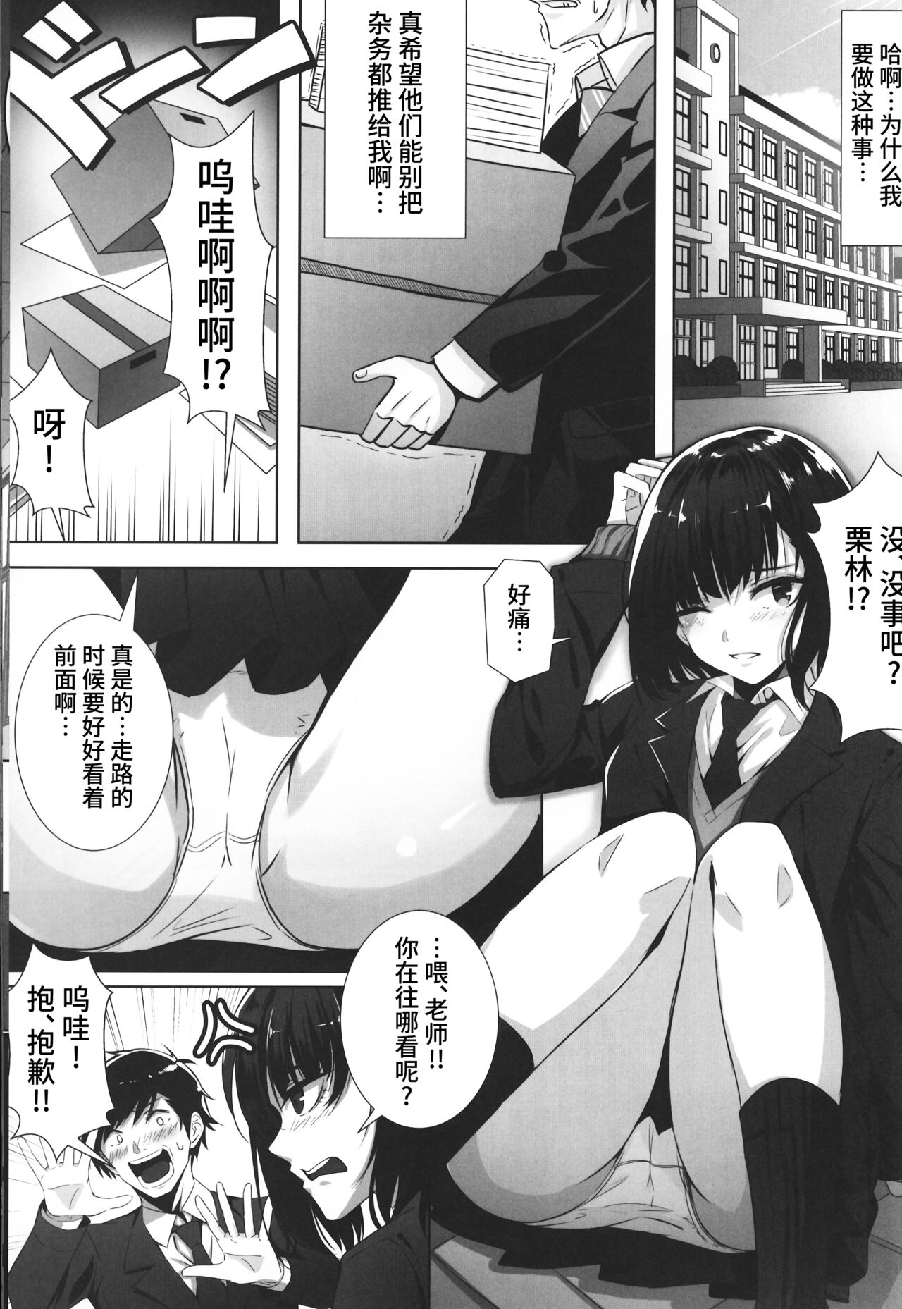 裏アカJKにハメられました page 2 full