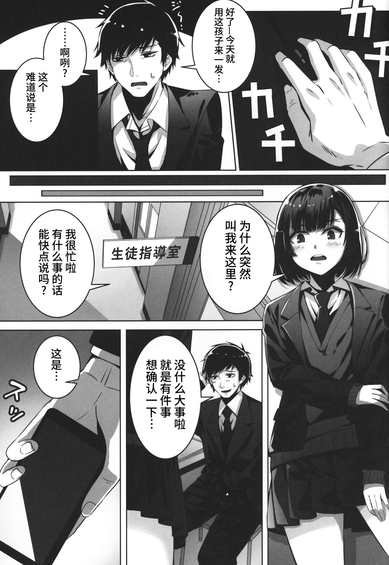 裏アカJKにハメられました page 6 full