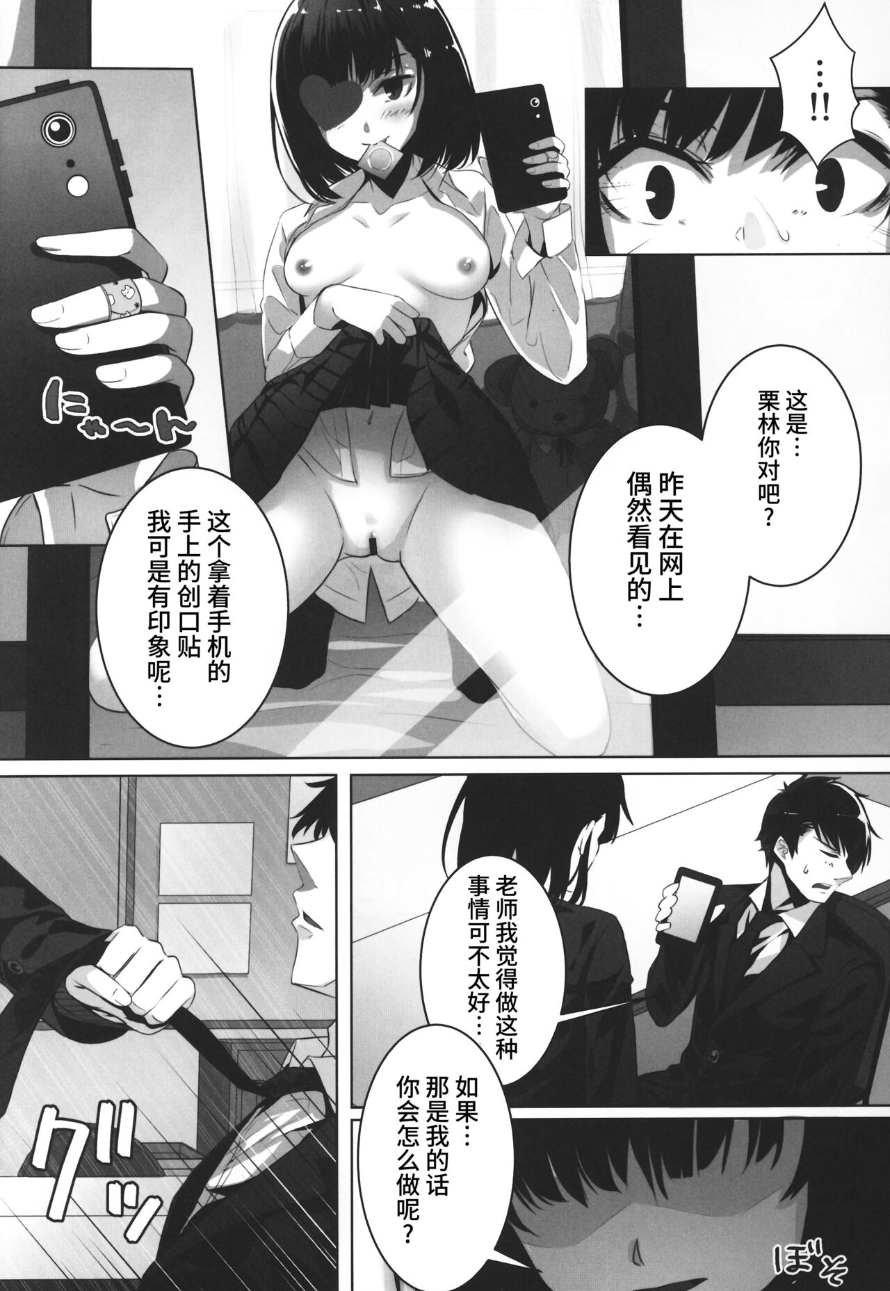 裏アカJKにハメられました page 7 full