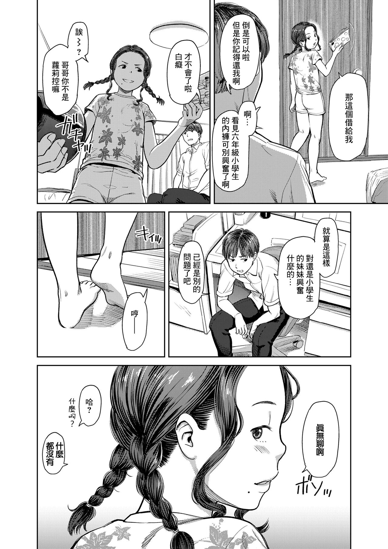 Imouto ga Okashii... Itsumo Dakedo page 2 full