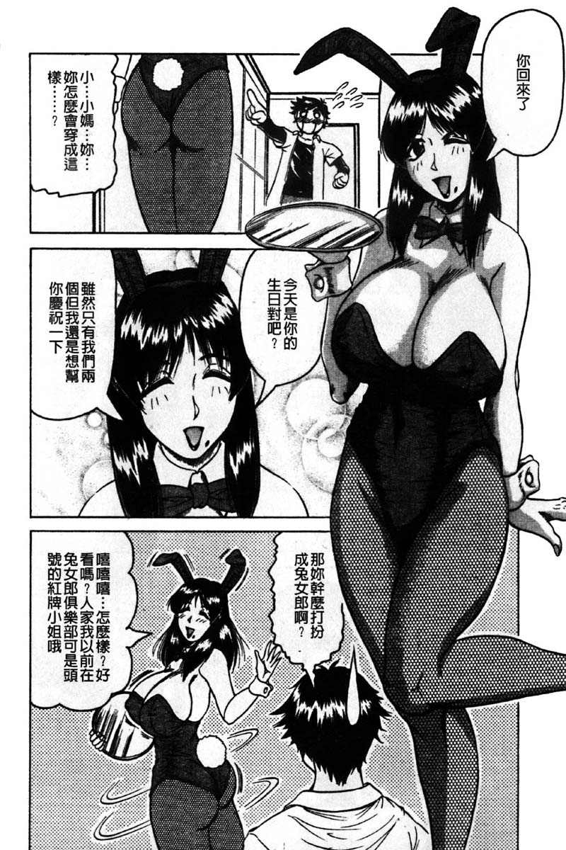 Kaa-san wa Natural Taste - Step Mother Is  | 好色繼母的自然滋味 page 10 full