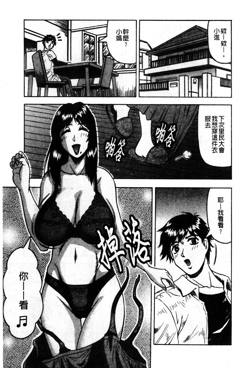 Kaa-san wa Natural Taste - Step Mother Is  | 好色繼母的自然滋味 page 7 full