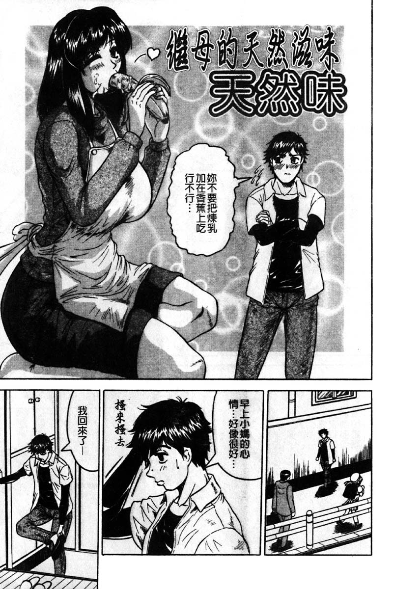 Kaa-san wa Natural Taste - Step Mother Is  | 好色繼母的自然滋味 page 9 full
