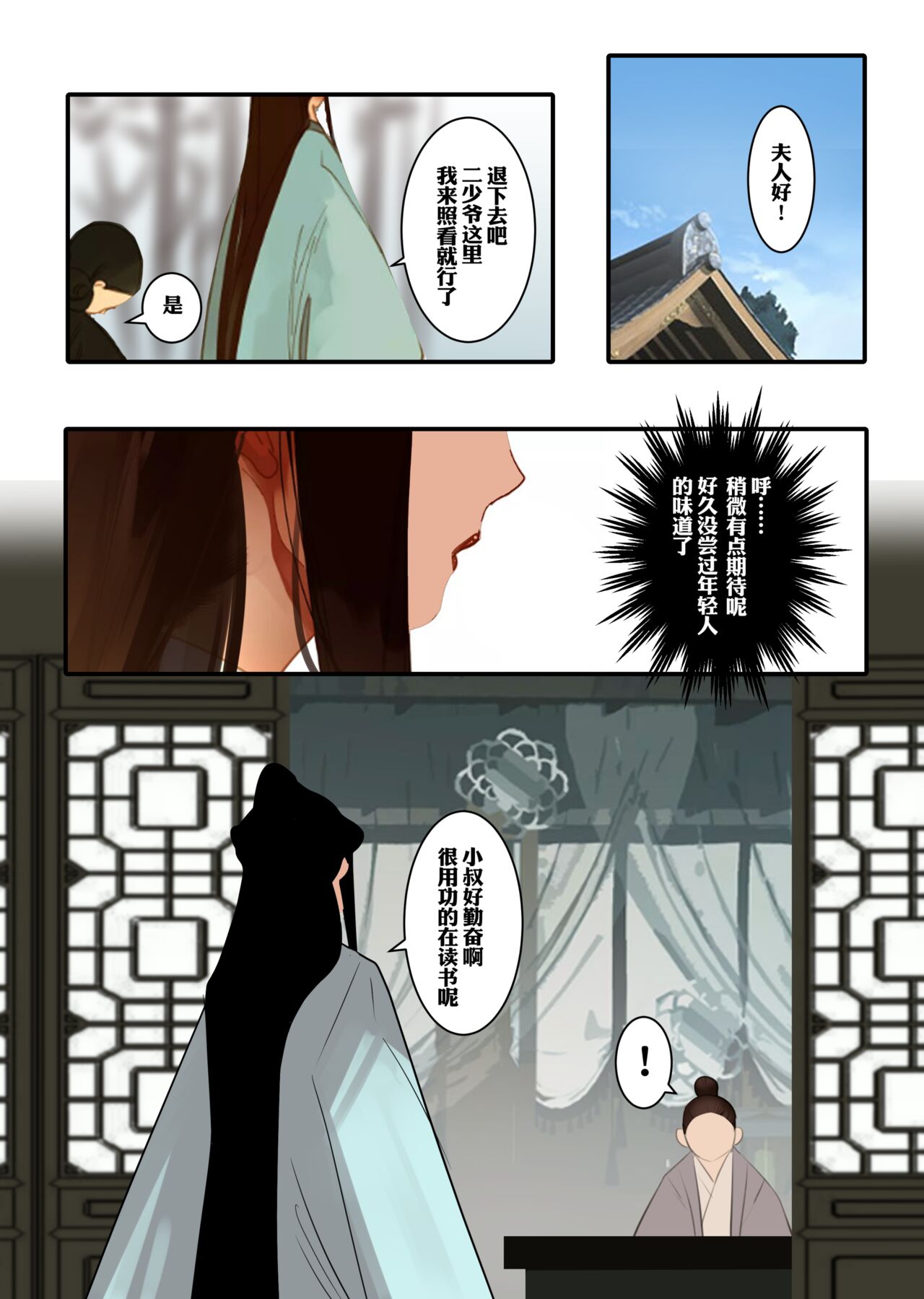 吾妻青芸 page 10 full
