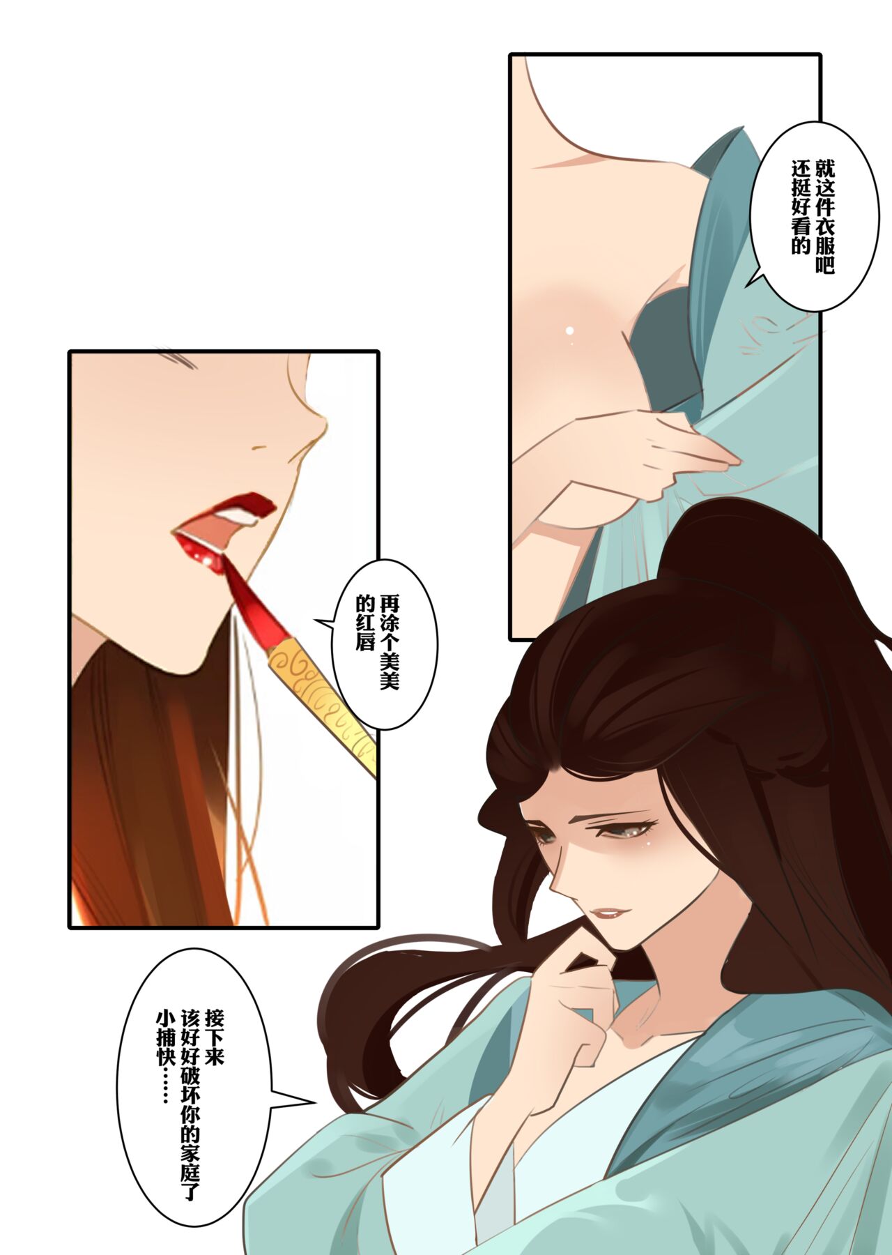 吾妻青芸 page 9 full