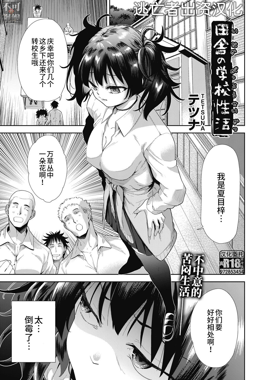 Inaka no Gakkou Seikatsu page 1 full