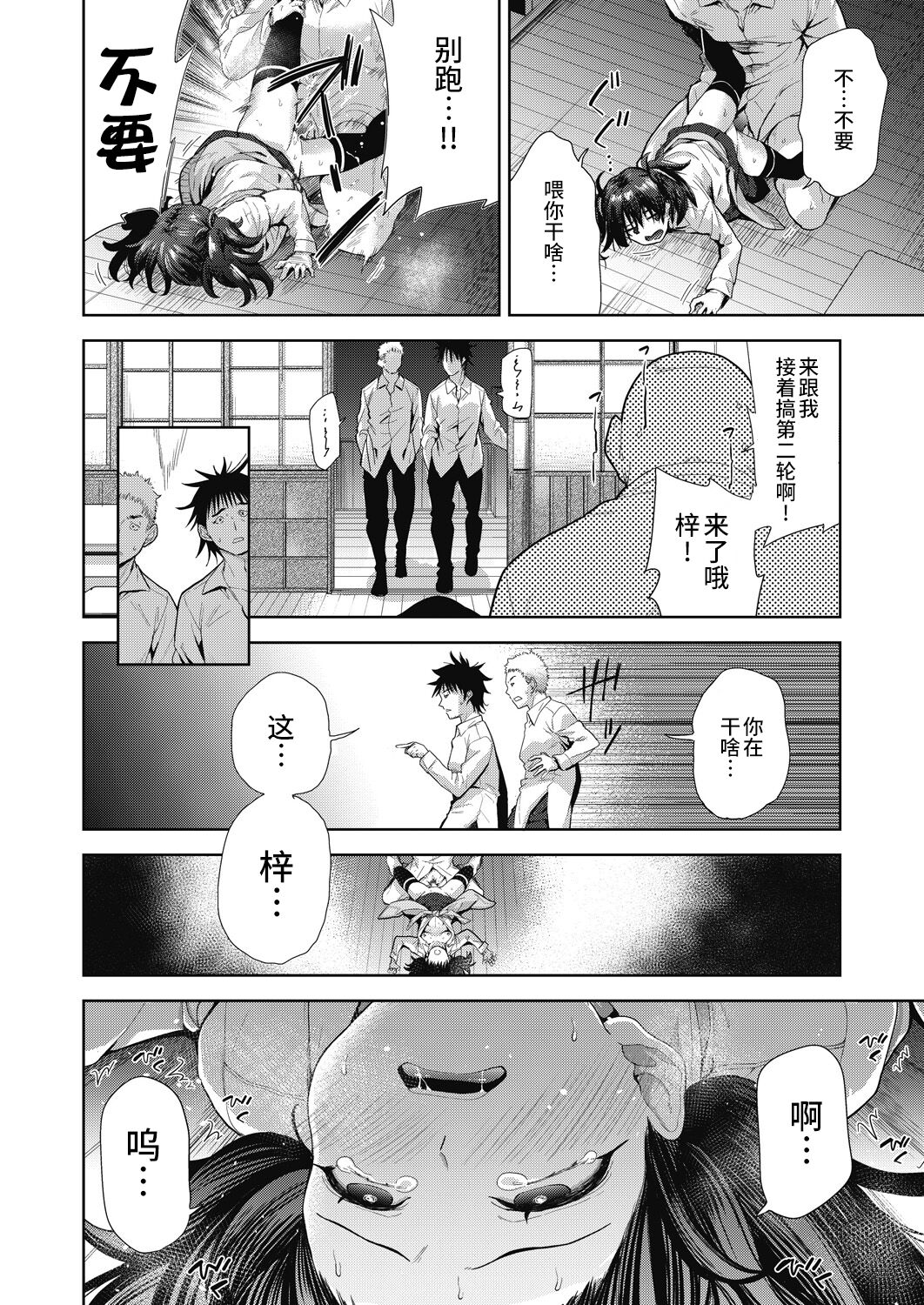 Inaka no Gakkou Seikatsu page 10 full