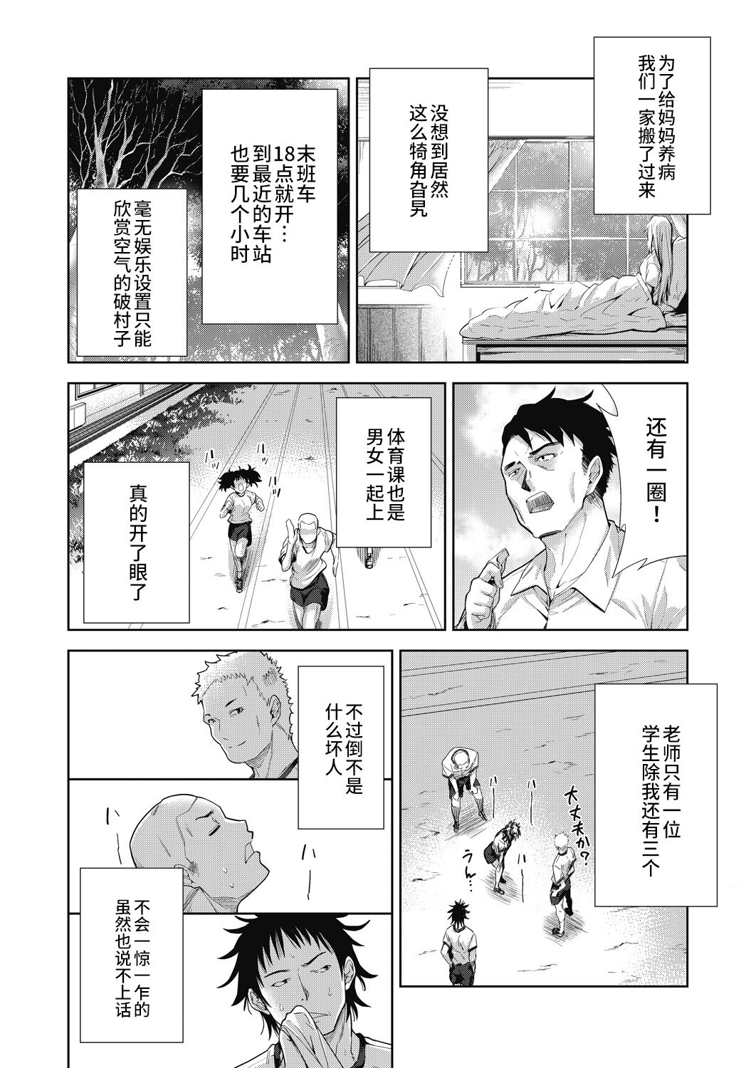 Inaka no Gakkou Seikatsu page 2 full