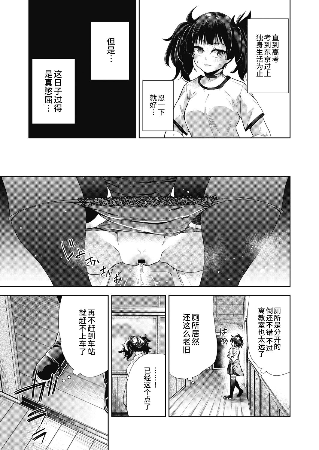 Inaka no Gakkou Seikatsu page 3 full