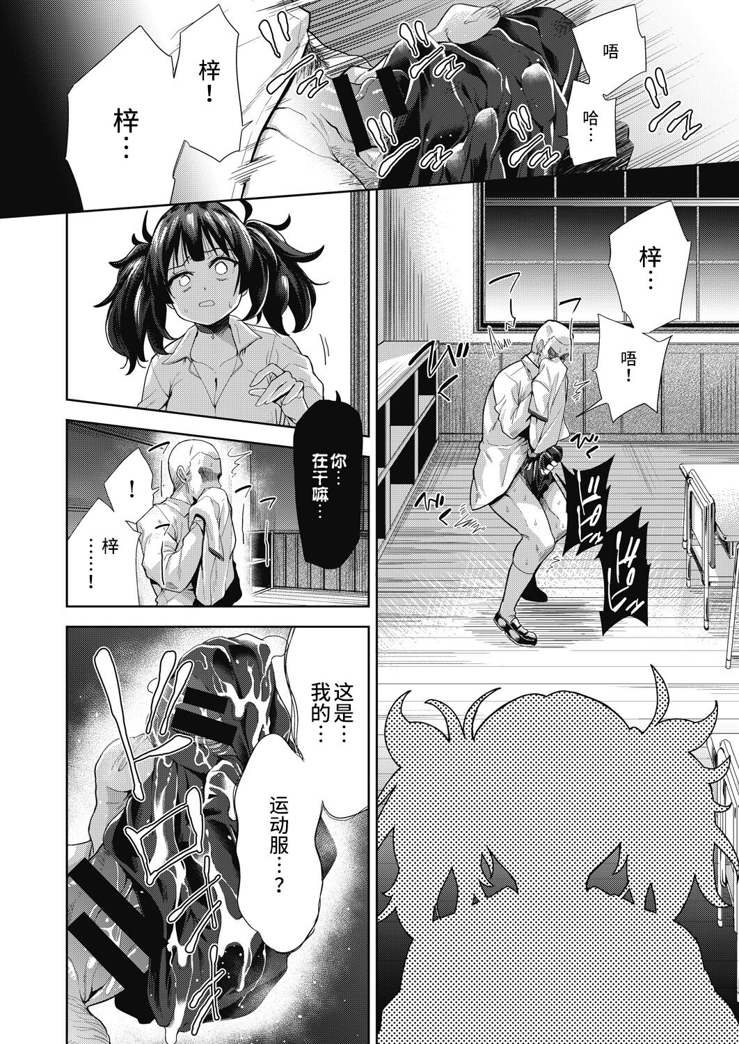 Inaka no Gakkou Seikatsu page 4 full