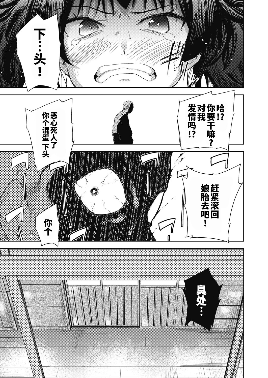 Inaka no Gakkou Seikatsu page 5 full