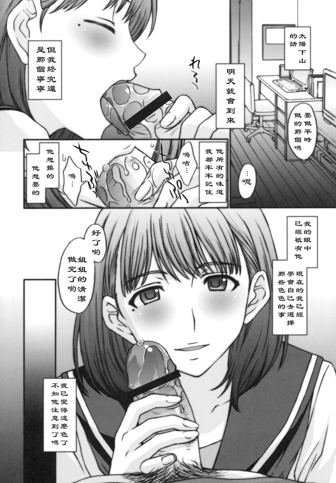 Sayonara Nene-san. page 3 full