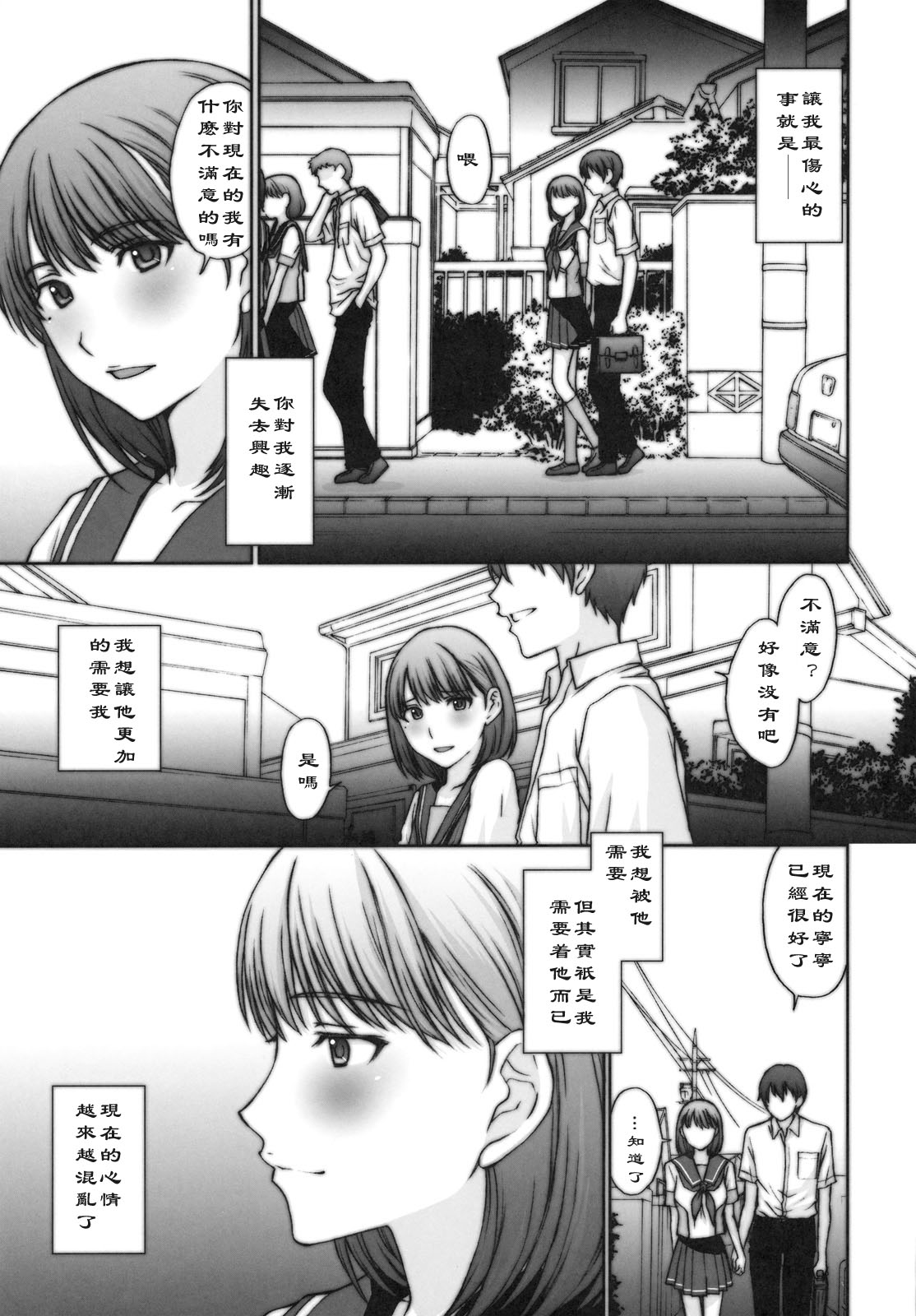 Sayonara Nene-san. page 4 full