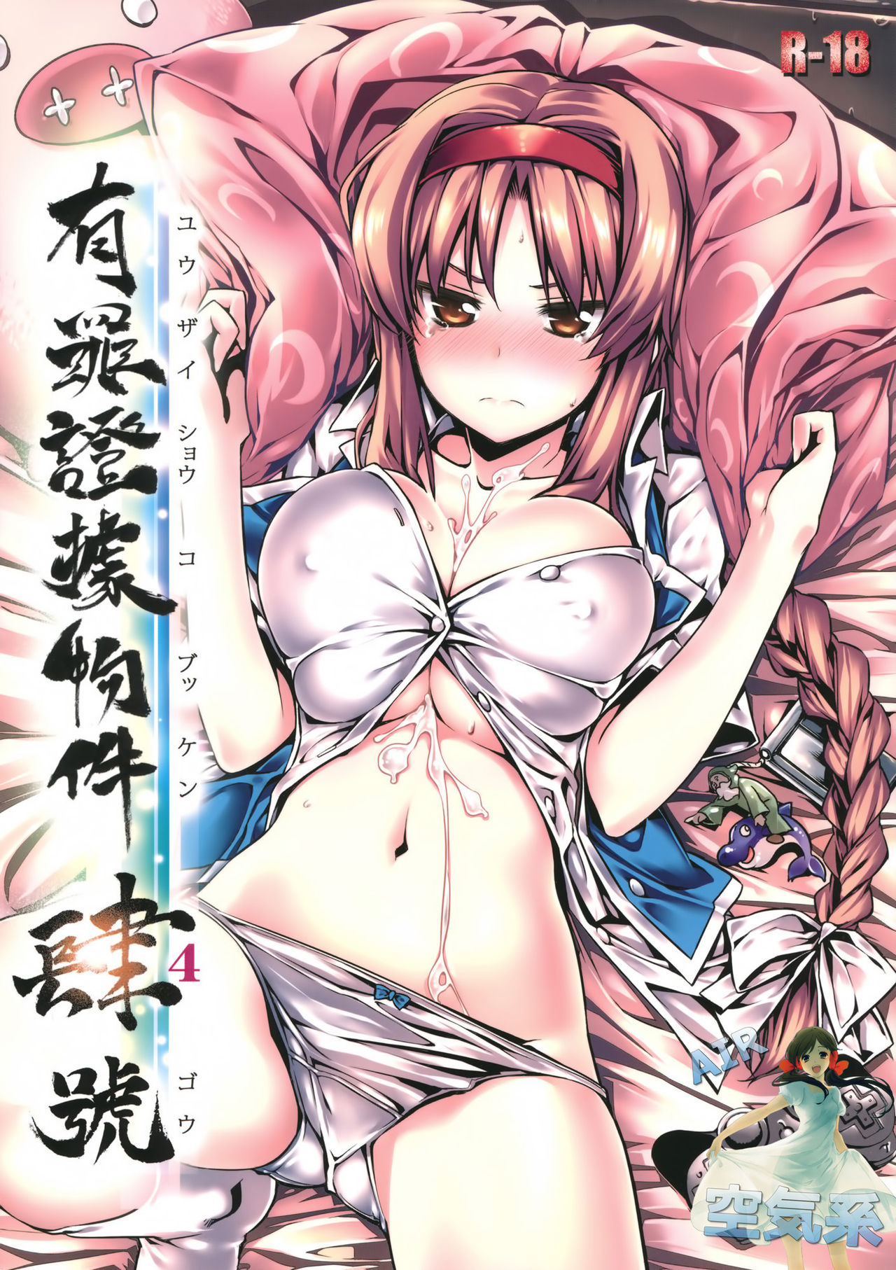 Yuuzai Shouko Bukken 4-gou page 2 full