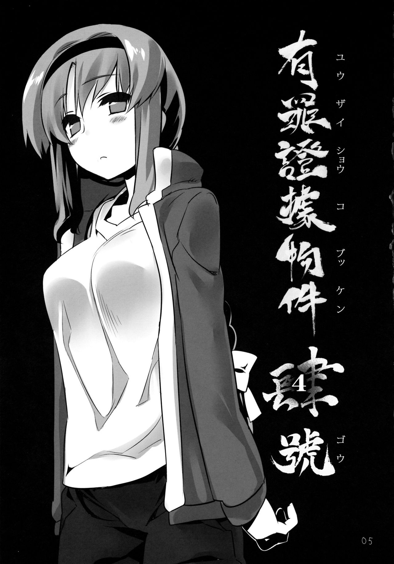 Yuuzai Shouko Bukken 4-gou page 5 full