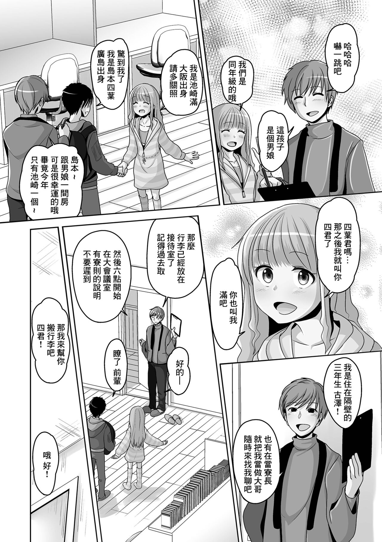 Roommate wa Otokonoko page 2 full
