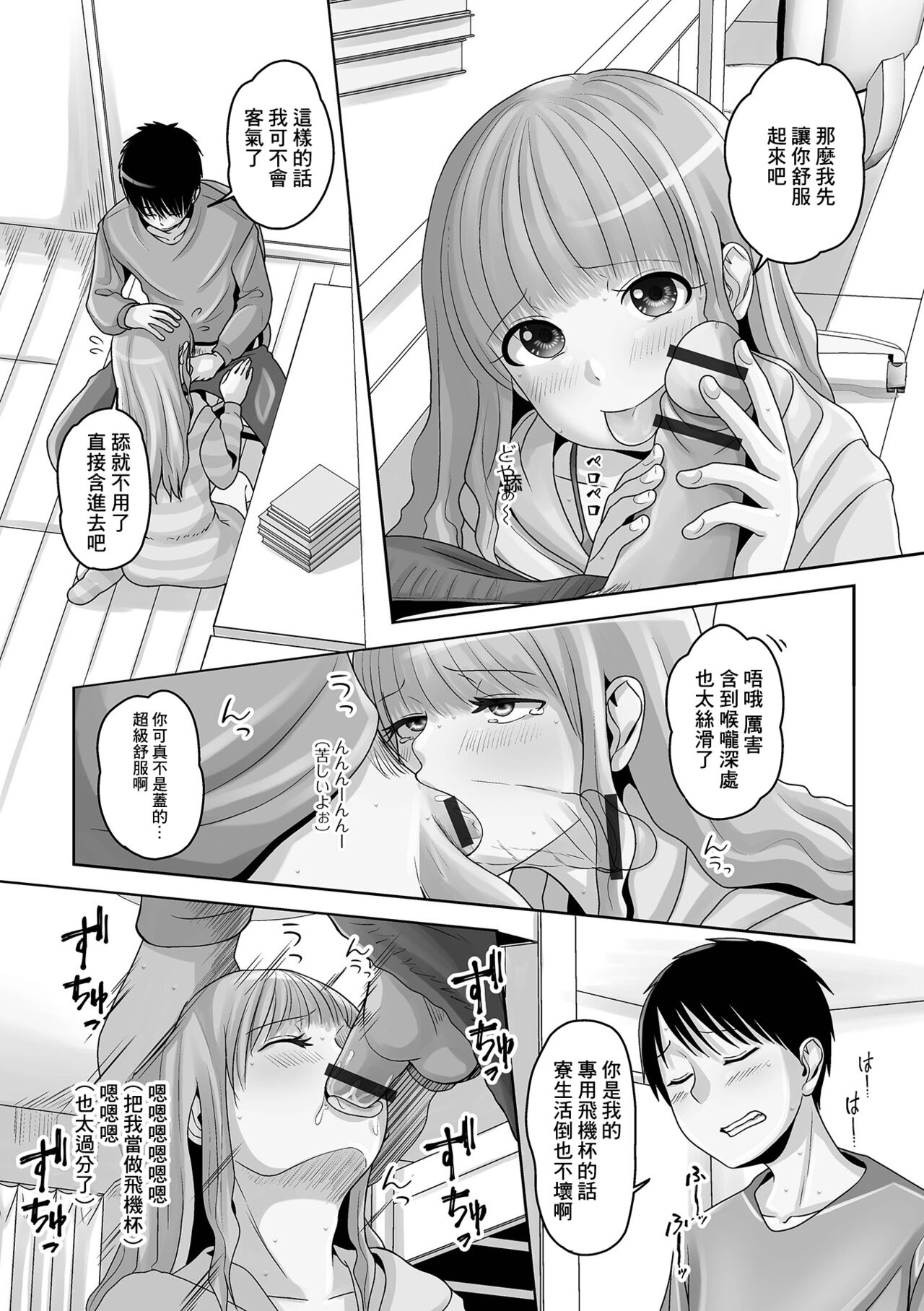 Roommate wa Otokonoko page 5 full