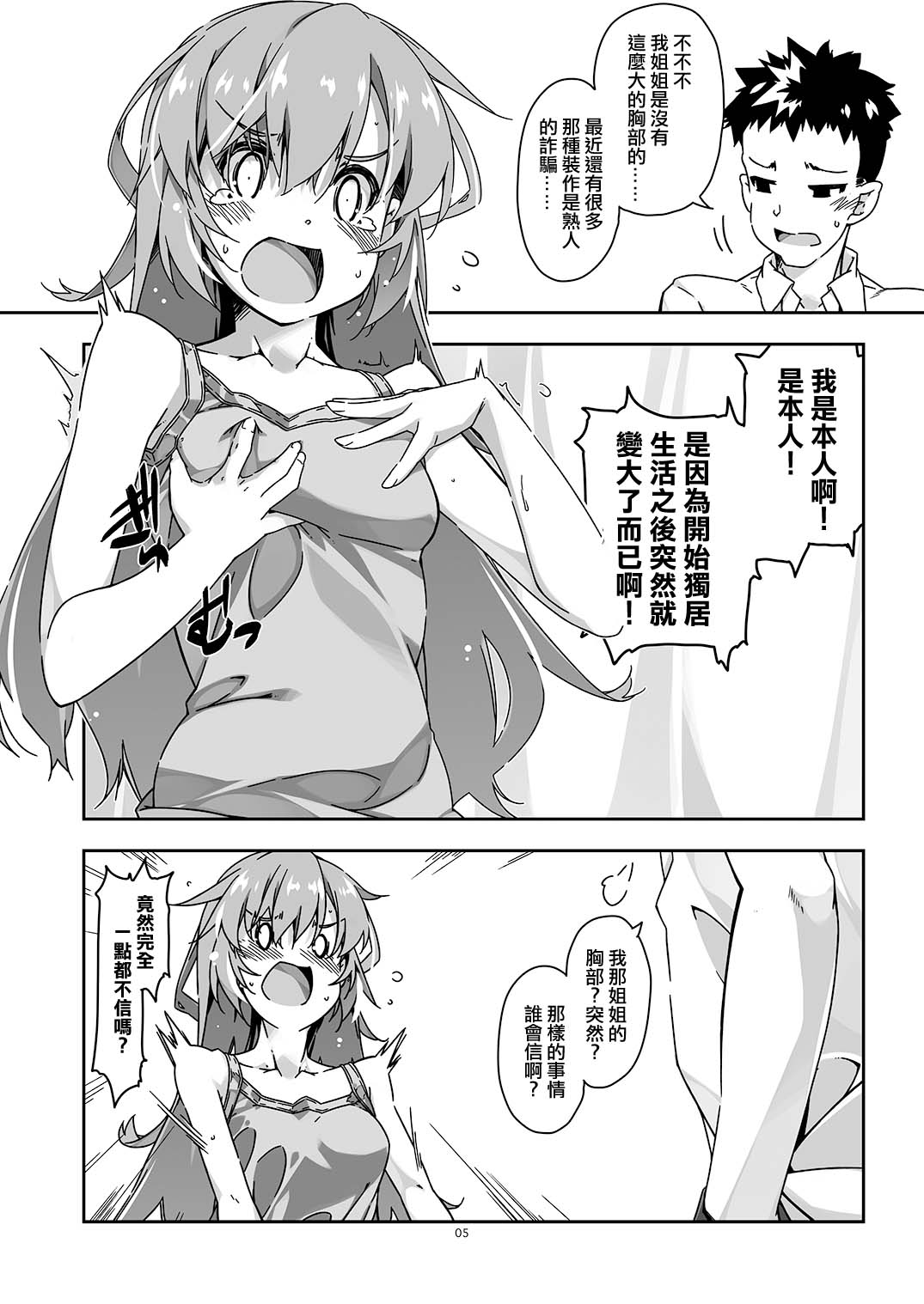 Anekibun no Oppai Seichou Kakunin page 5 full