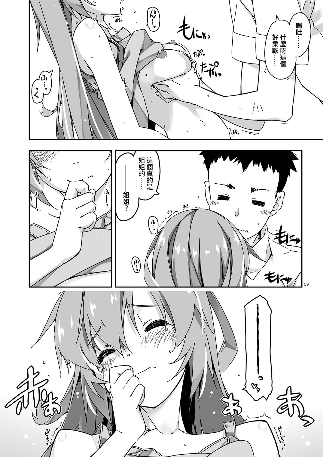 Anekibun no Oppai Seichou Kakunin page 9 full