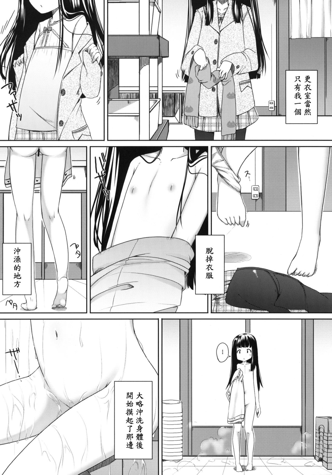 Suzune to Issho! page 4 full
